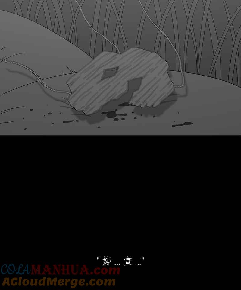 黑盒子 [第171话] 失落方洲(12) 第46页
