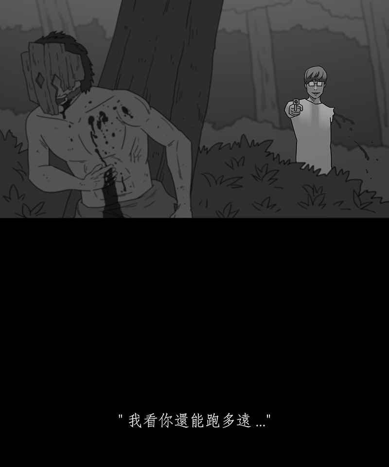 黑盒子 [第171话] 失落方洲(12) 第17页