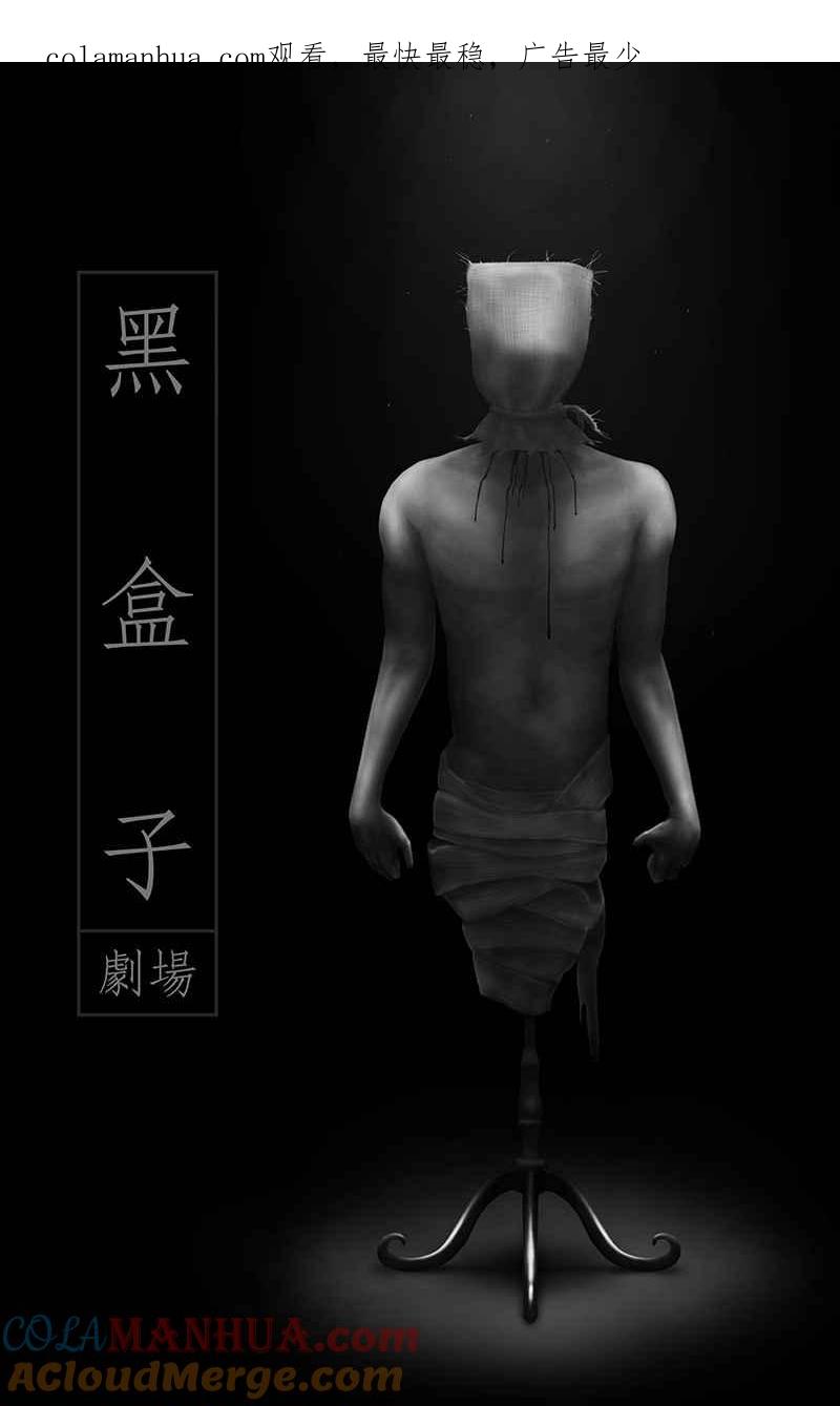 黑盒子 [第171话] 失落方洲(12) 第1页