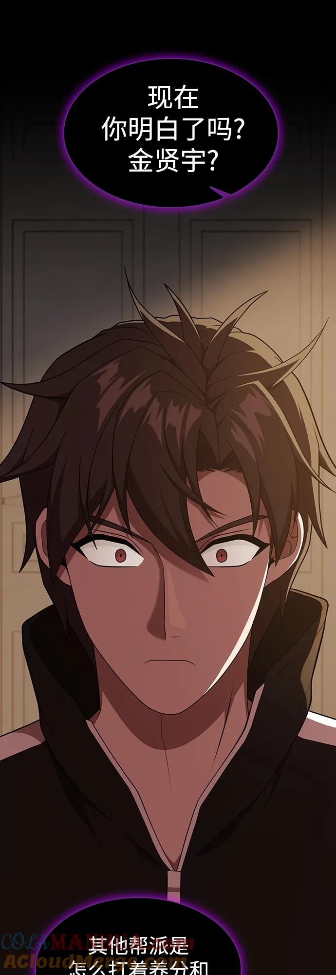 《被塔诅咒的猎人》第177话 第85页