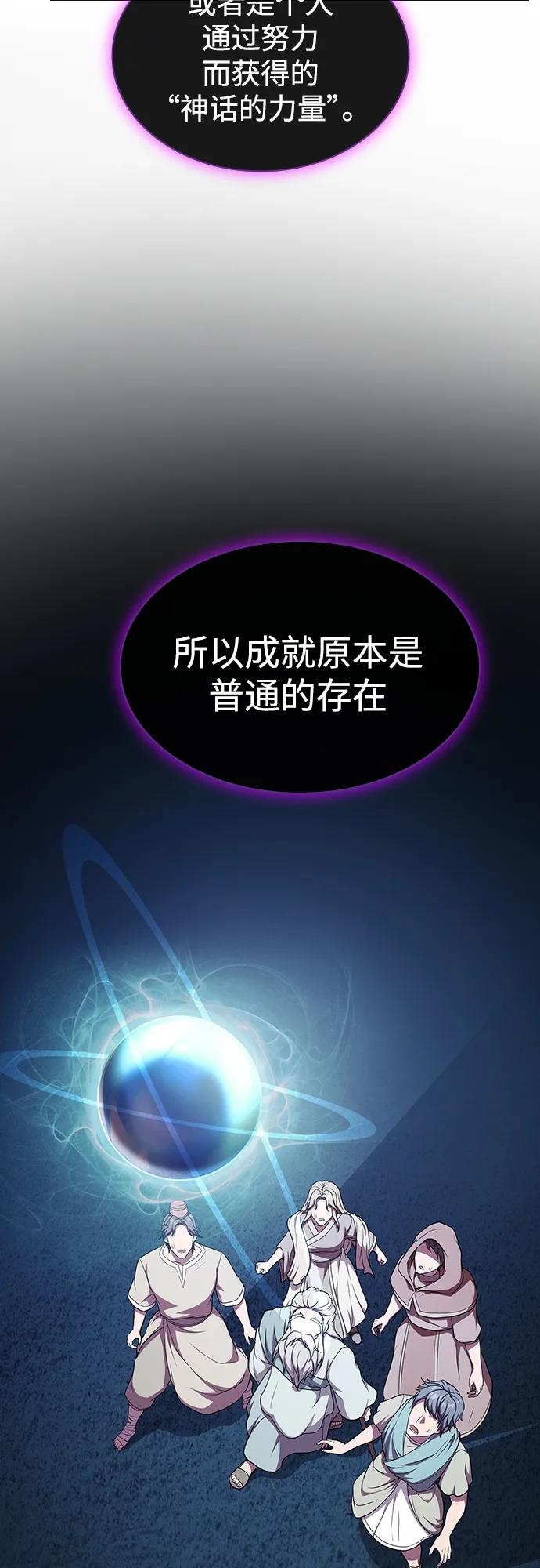 《被塔诅咒的猎人》第177话 第78页