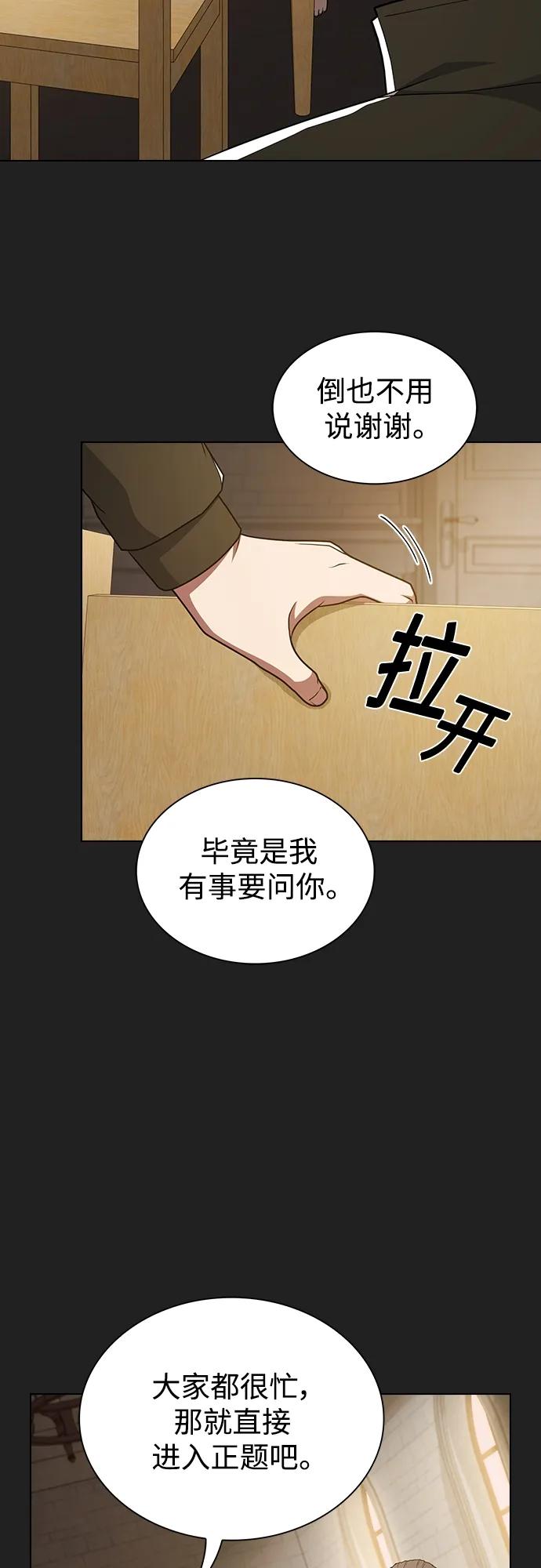 《被塔诅咒的猎人》第177话 第29页