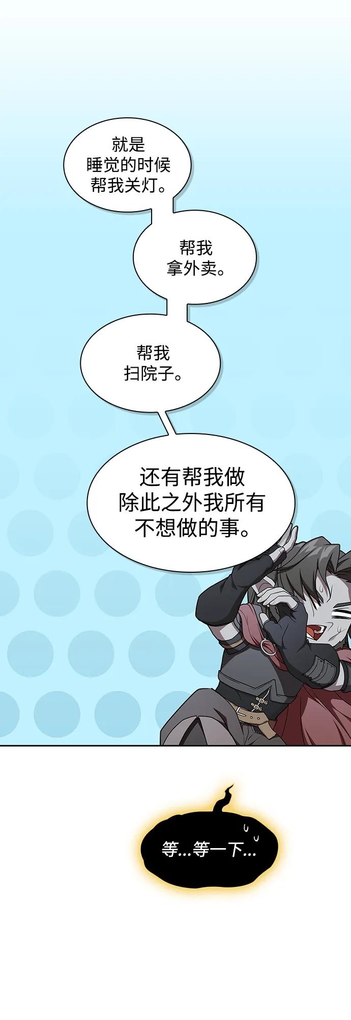 《被塔诅咒的猎人》第177话 第11页