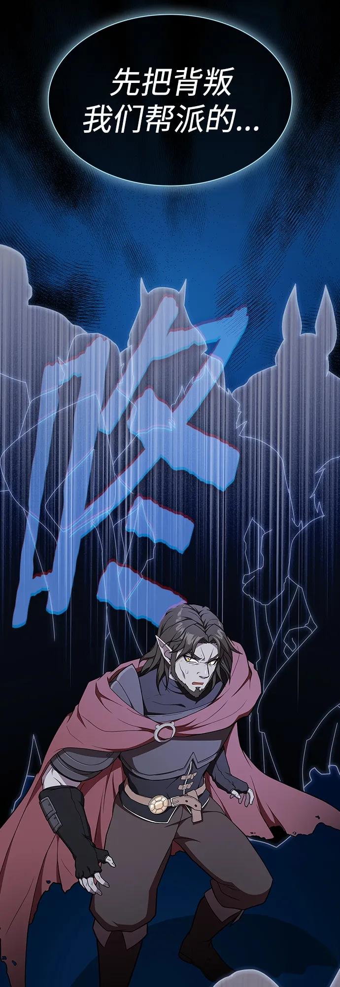 《被塔诅咒的猎人》第177话 第54页
