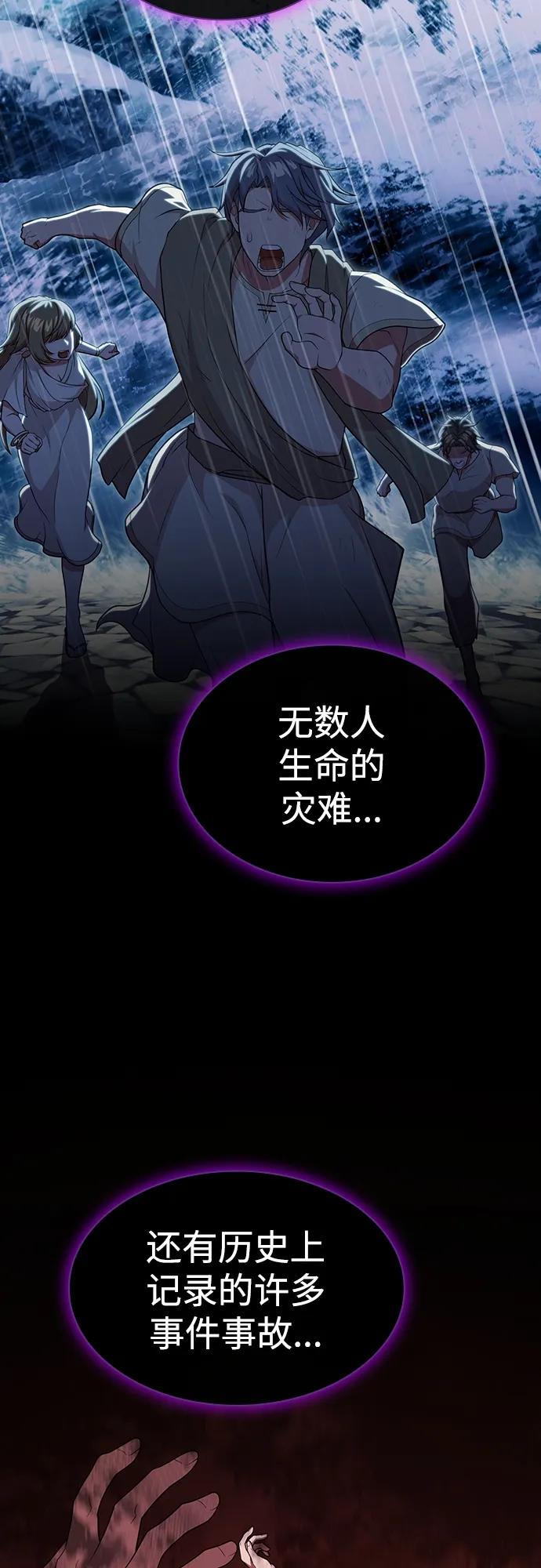 《被塔诅咒的猎人》第177话 第83页