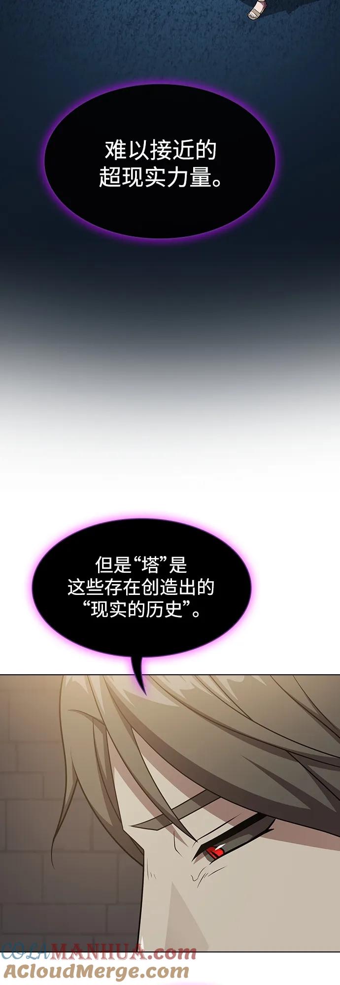 《被塔诅咒的猎人》第177话 第79页