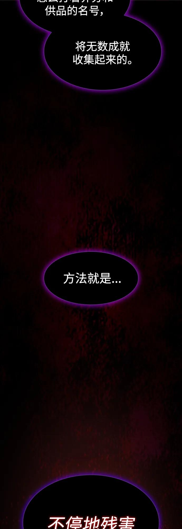 《被塔诅咒的猎人》第177话 第86页