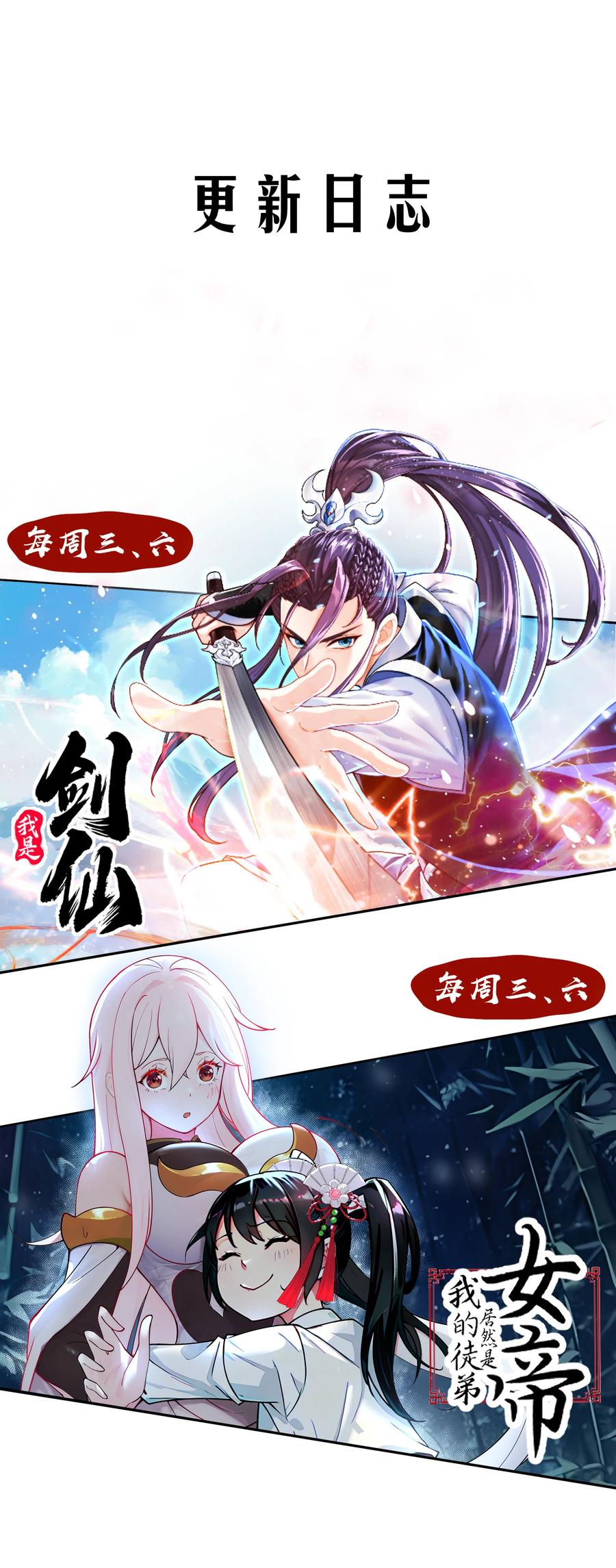 《我的徒弟居然是女帝》16 青莲独秀！ 第32页