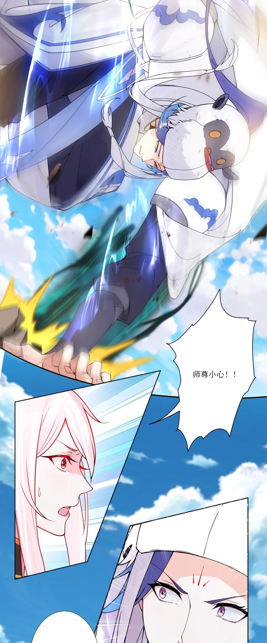《我的徒弟居然是女帝》16 青莲独秀！ 第12页