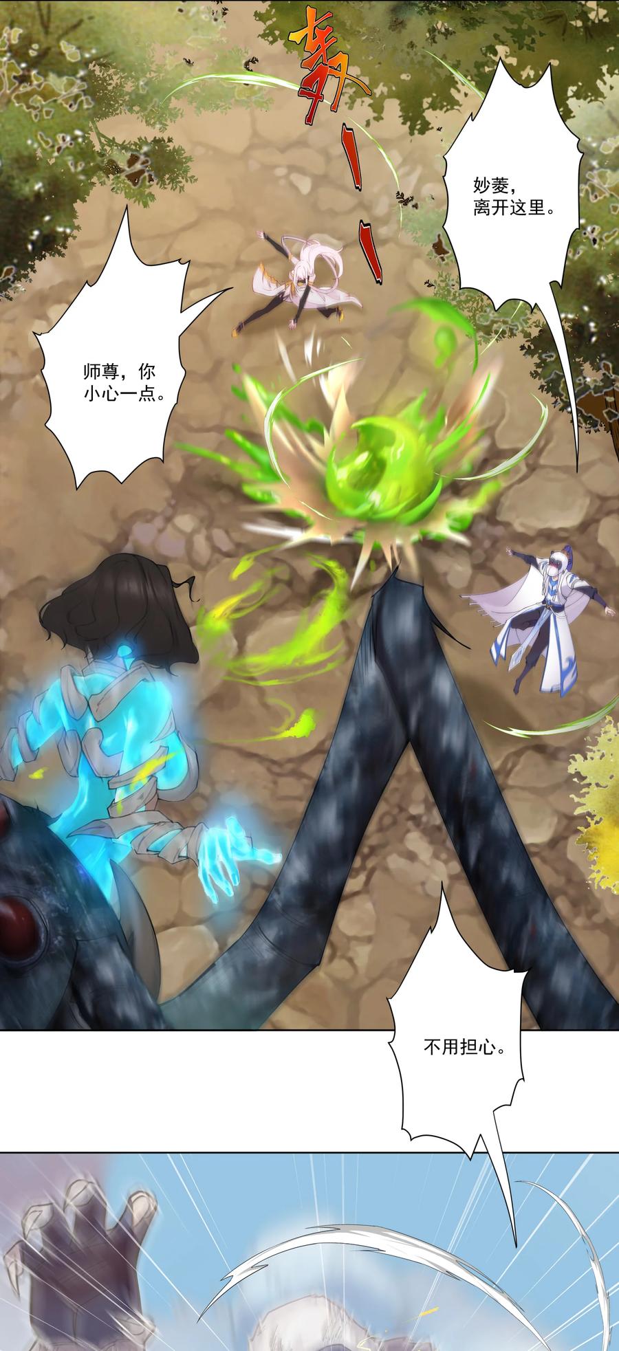 《我的徒弟居然是女帝》16 青莲独秀！ 第4页