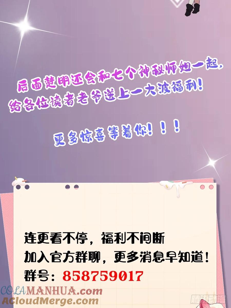 你什么档次敢在我七个师姐面前装 - 第16话 收礼只收旧手机 - 第108张图