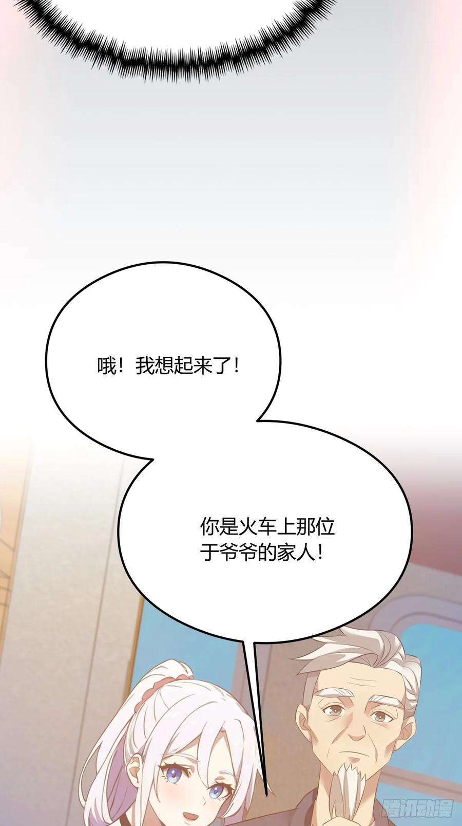 你什么档次敢在我七个师姐面前装 - 第16话 收礼只收旧手机 - 第10张图