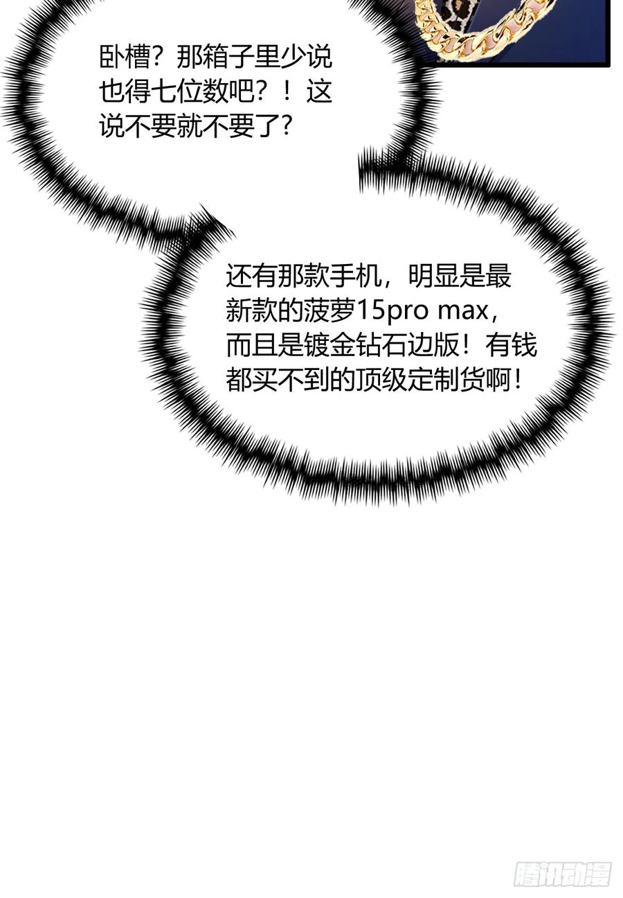 你什么档次敢在我七个师姐面前装 - 第16话 收礼只收旧手机 - 第57张图