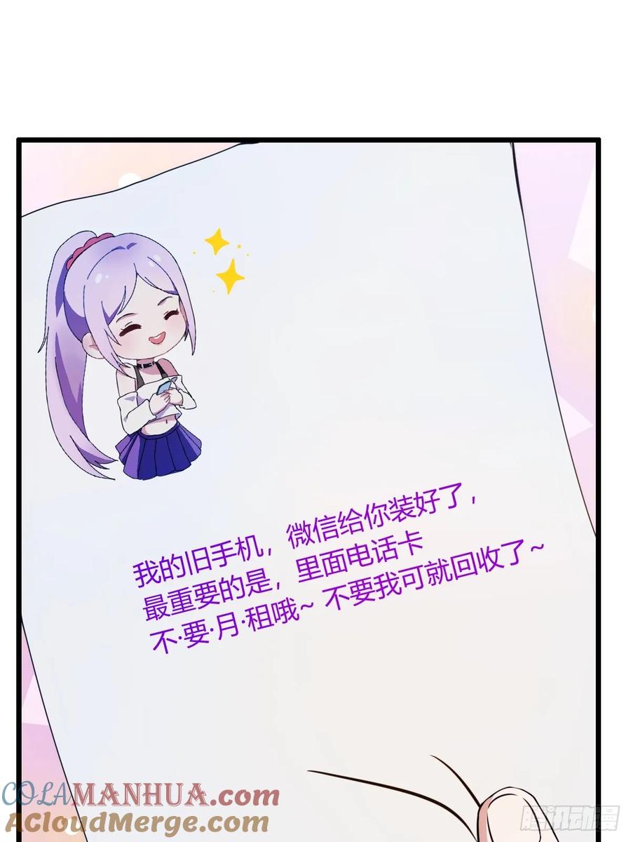 你什么档次敢在我七个师姐面前装 - 第16话 收礼只收旧手机 - 第80张图