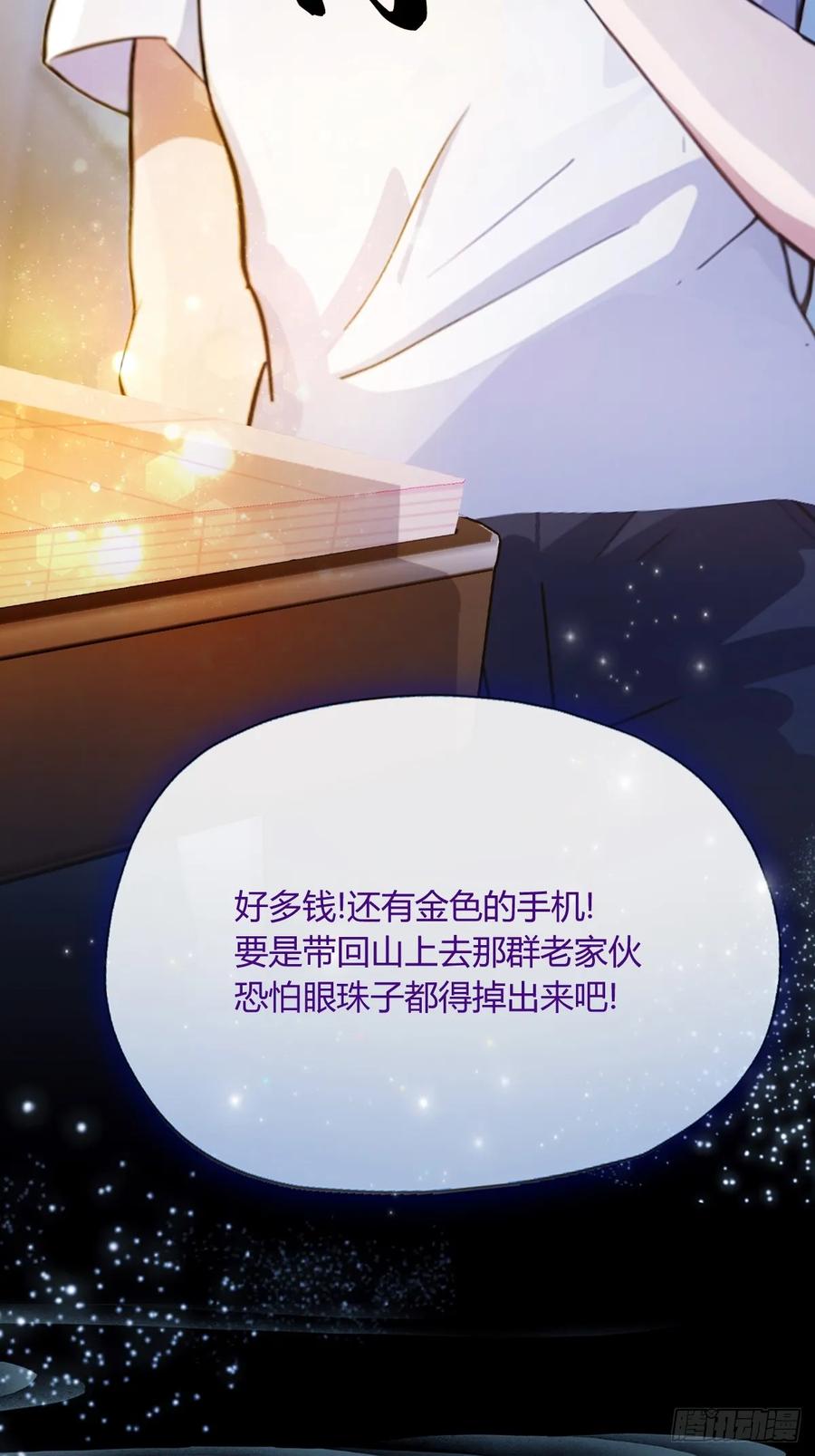 你什么档次敢在我七个师姐面前装 - 第16话 收礼只收旧手机 - 第31张图