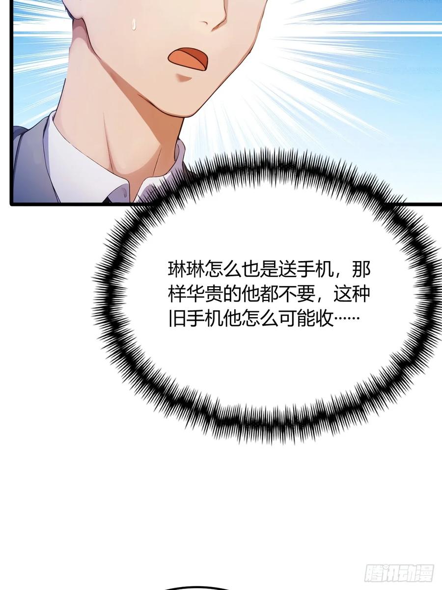 你什么档次敢在我七个师姐面前装 - 第16话 收礼只收旧手机 - 第82张图