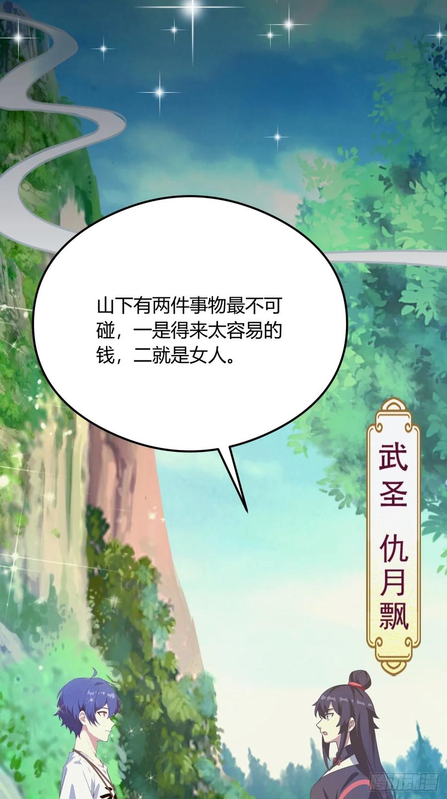 你什么档次敢在我七个师姐面前装 - 第16话 收礼只收旧手机 - 第33张图