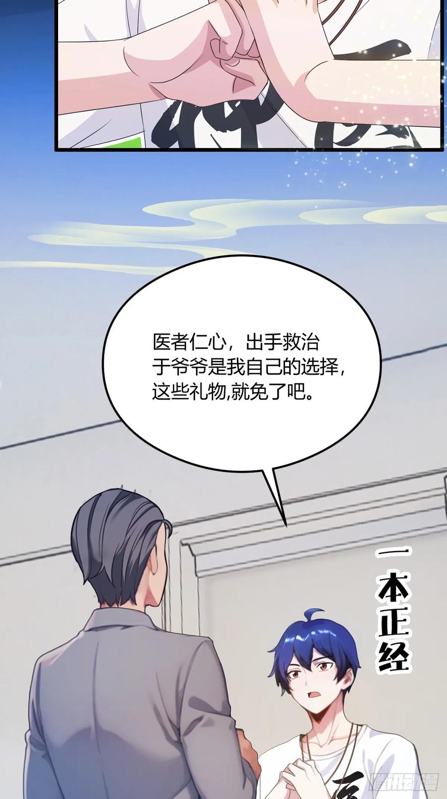 你什么档次敢在我七个师姐面前装 - 第16话 收礼只收旧手机 - 第42张图