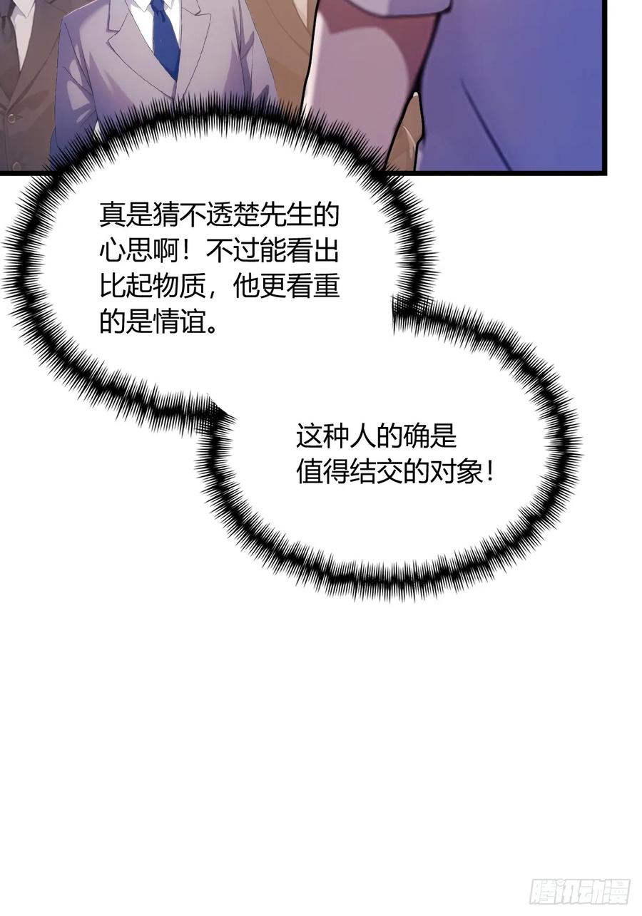 你什么档次敢在我七个师姐面前装 - 第16话 收礼只收旧手机 - 第89张图