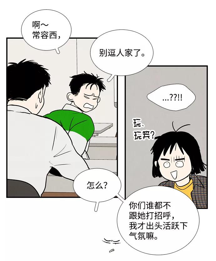 世纪末青苹果补习班 - 第20话 - 第23张图