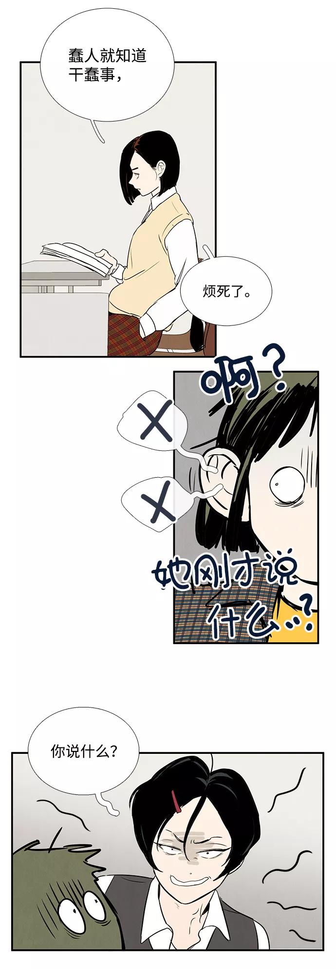 世纪末青苹果补习班 - 第20话 - 第24张图