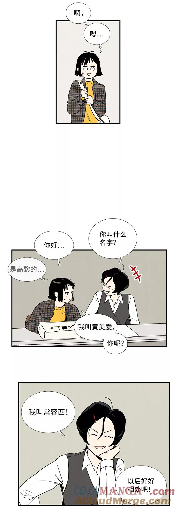 世纪末青苹果补习班 - 第20话 - 第19张图