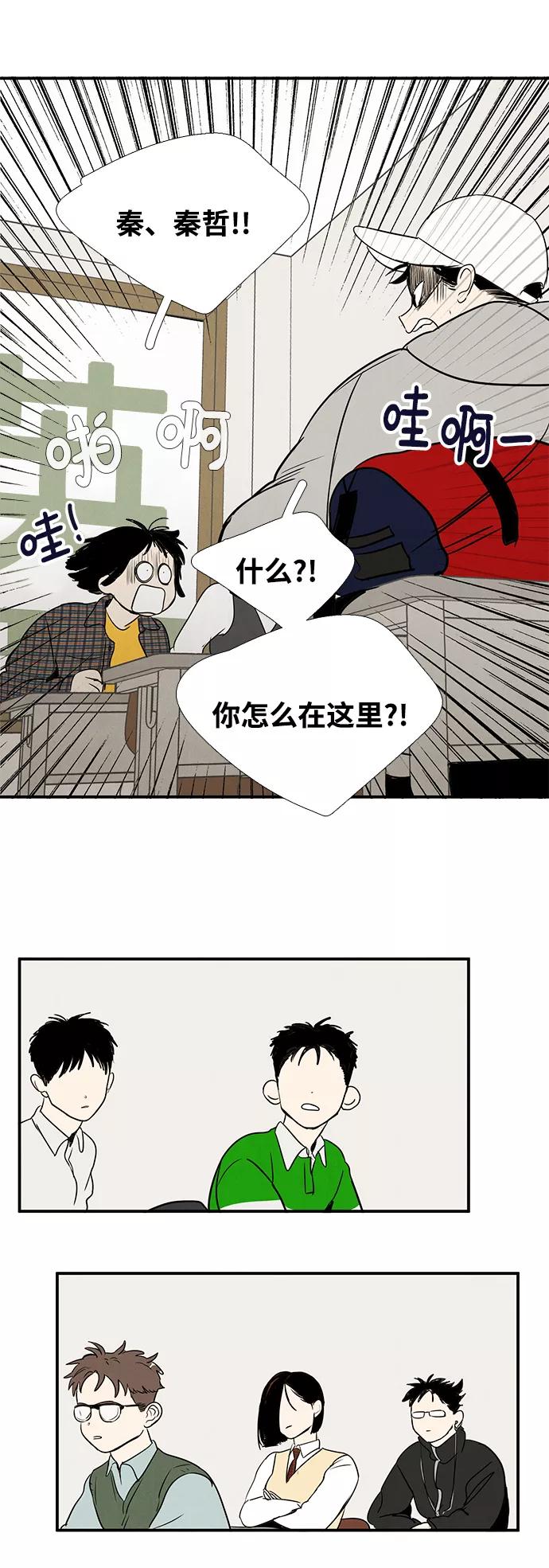 世纪末青苹果补习班 - 第20话 - 第39张图