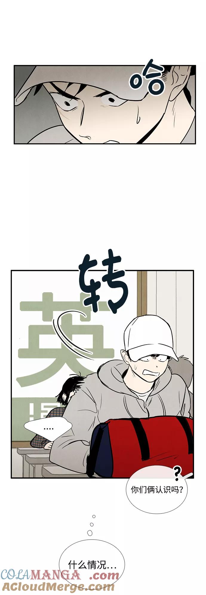 世纪末青苹果补习班 - 第20话 - 第40张图