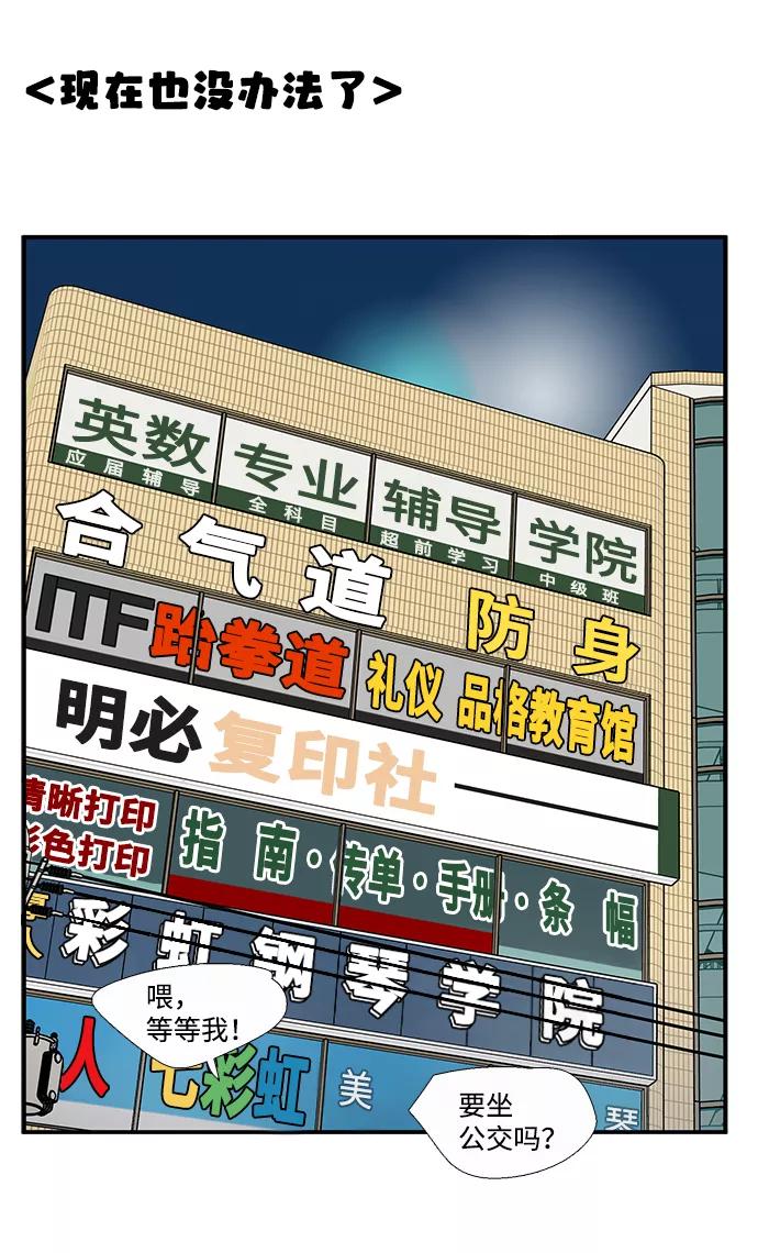 世纪末青苹果补习班 - 第20话 - 第51张图