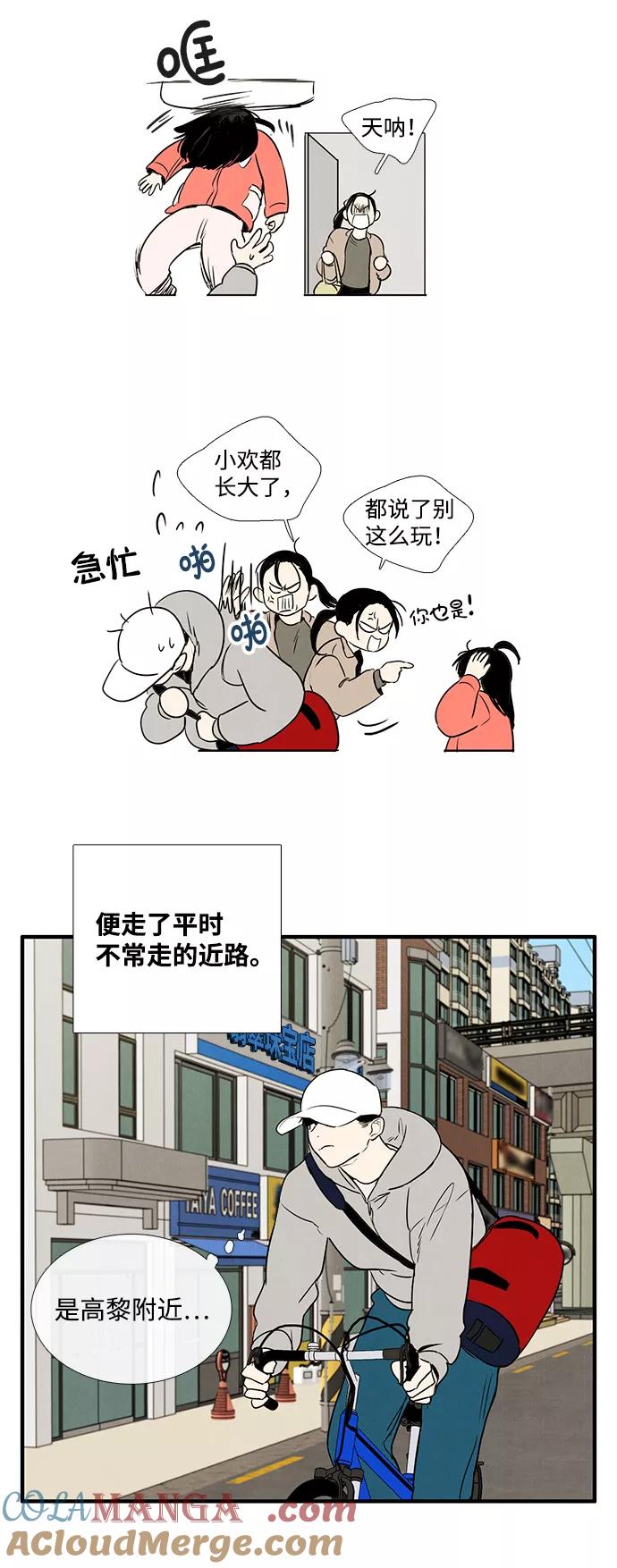 世纪末青苹果补习班 - 第20话 - 第4张图