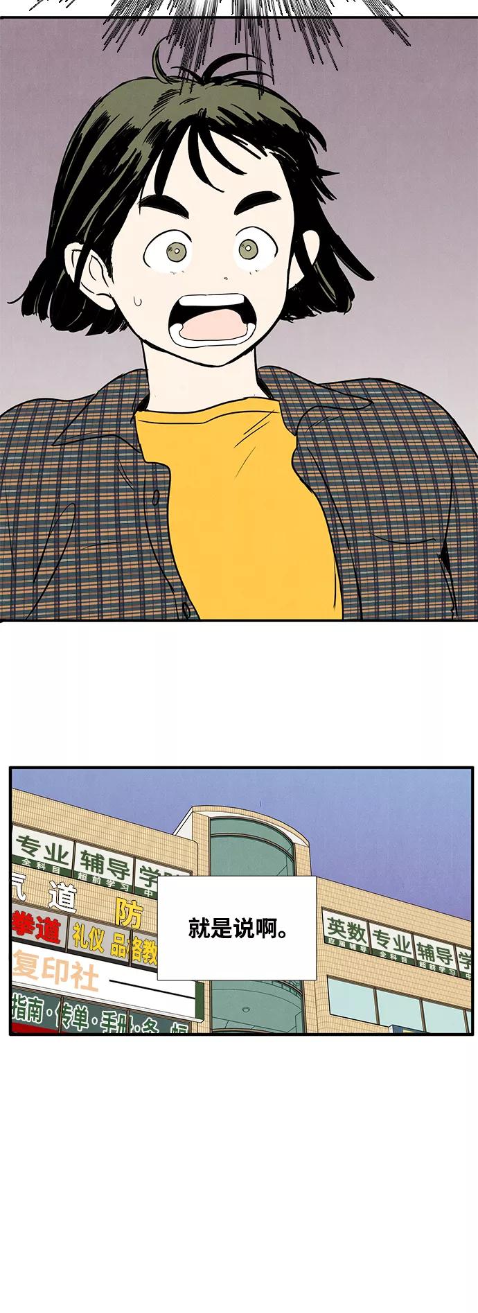 世纪末青苹果补习班 - 第20话 - 第42张图