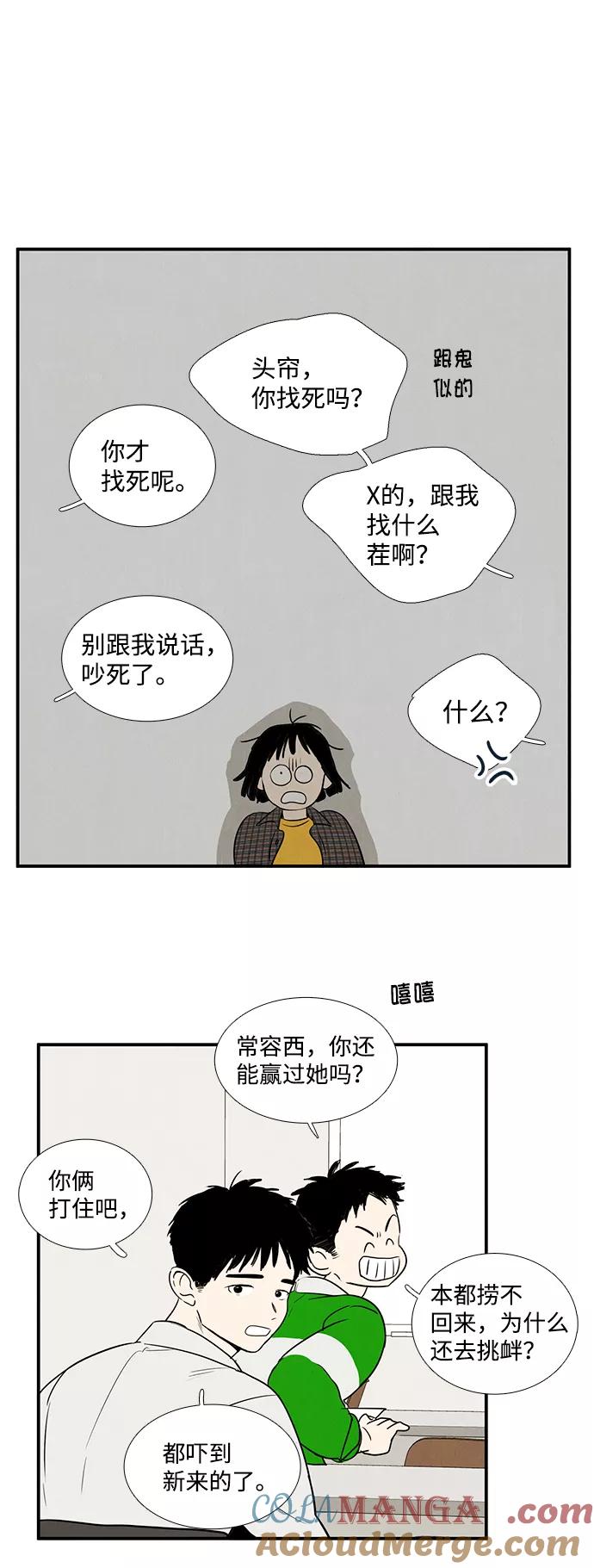 世纪末青苹果补习班 - 第20话 - 第25张图