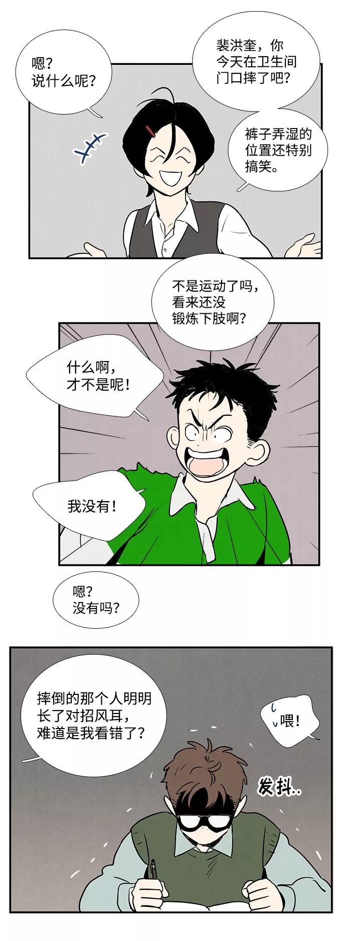 世纪末青苹果补习班 - 第20话 - 第26张图