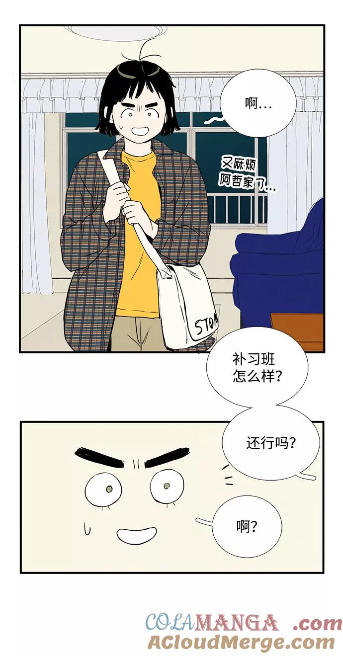 世纪末青苹果补习班 - 第20话 - 第55张图