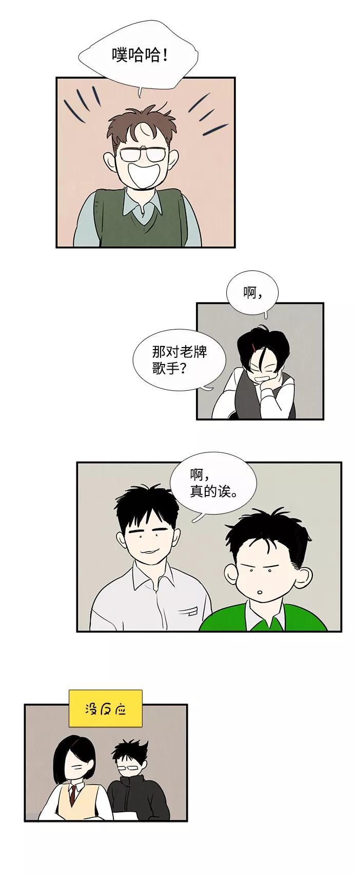 世纪末青苹果补习班 - 第20话 - 第45张图