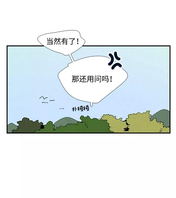 世纪末青苹果补习班 - 第21话 - 第83张图