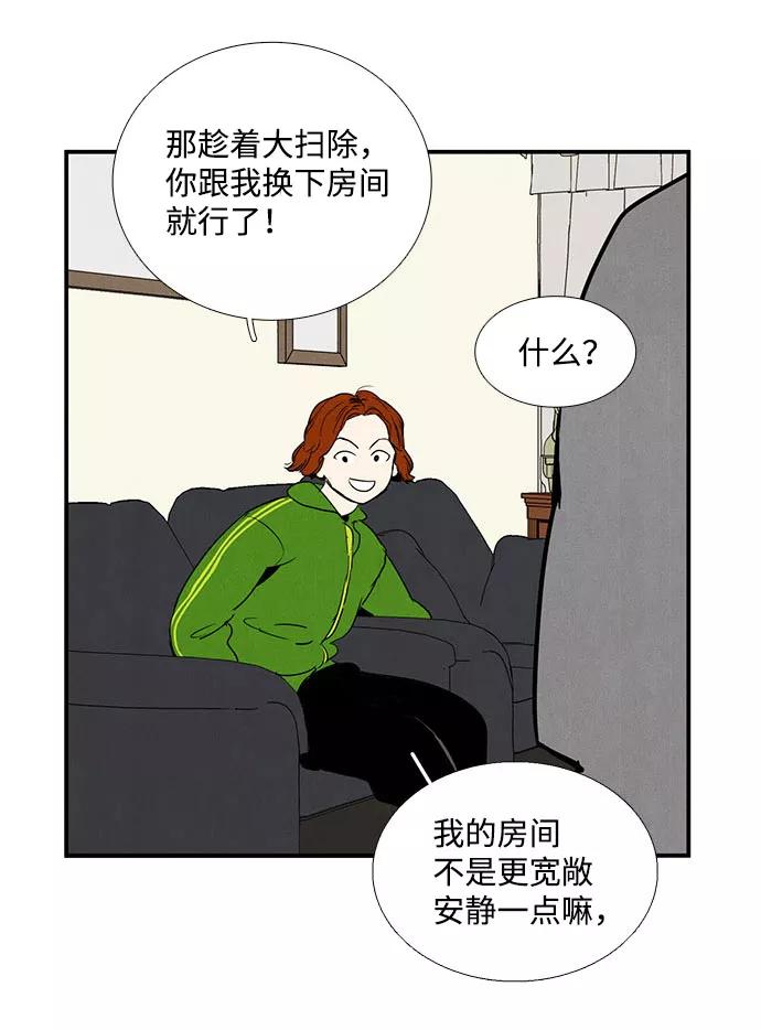 世纪末青苹果补习班 - 第21话 - 第7张图