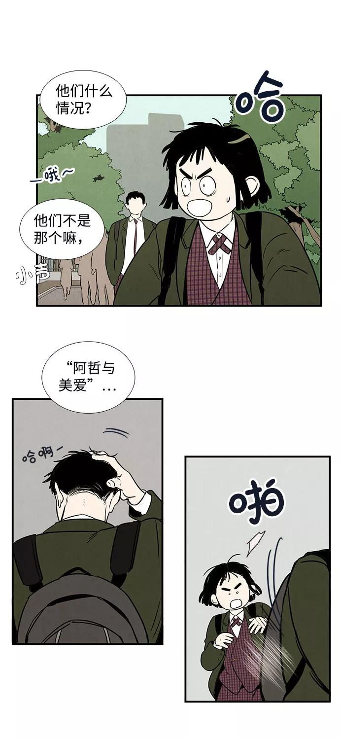 世纪末青苹果补习班 - 第21话 - 第55张图