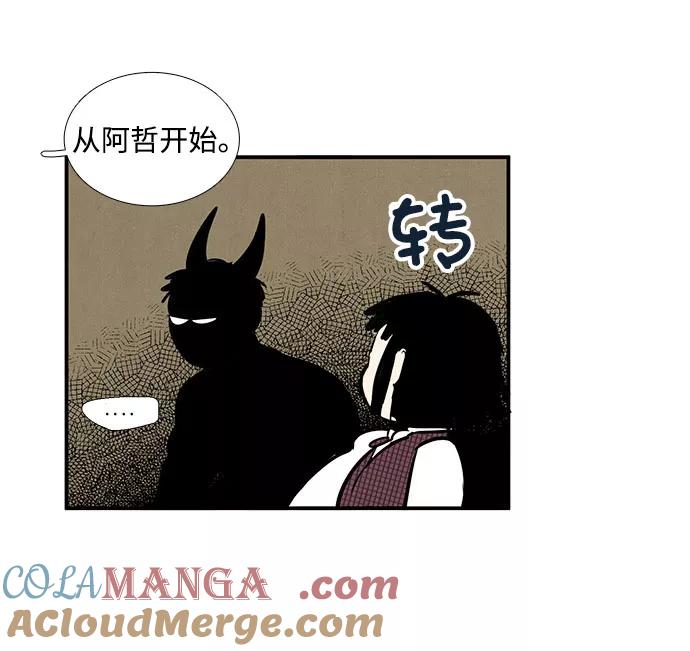 世纪末青苹果补习班 - 第21话 - 第65张图