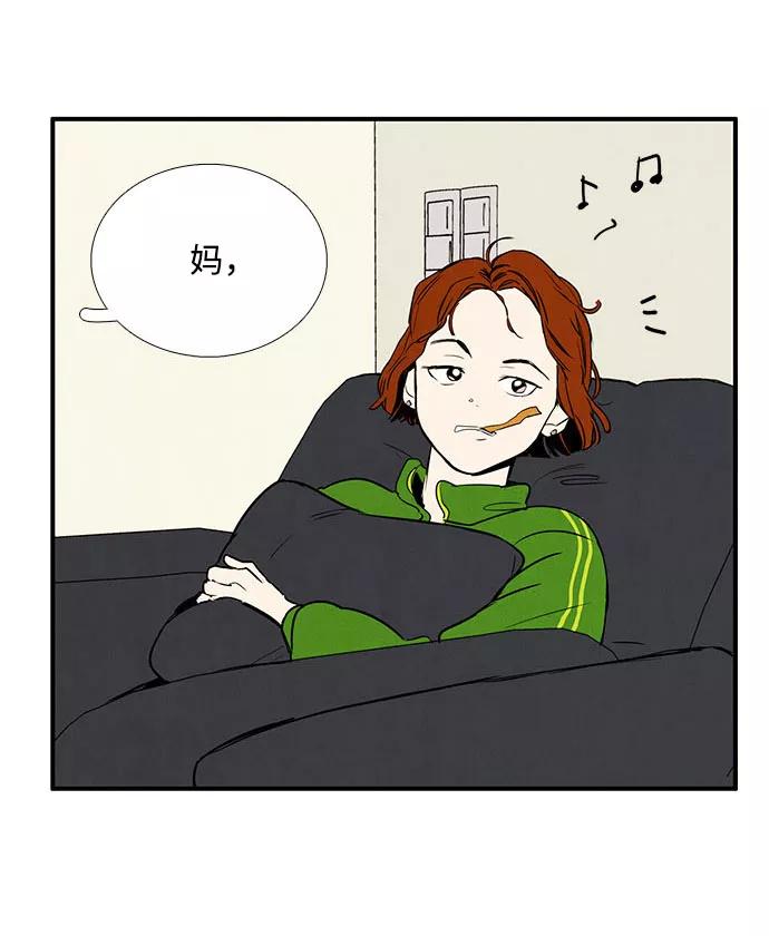 世纪末青苹果补习班 - 第21话 - 第4张图