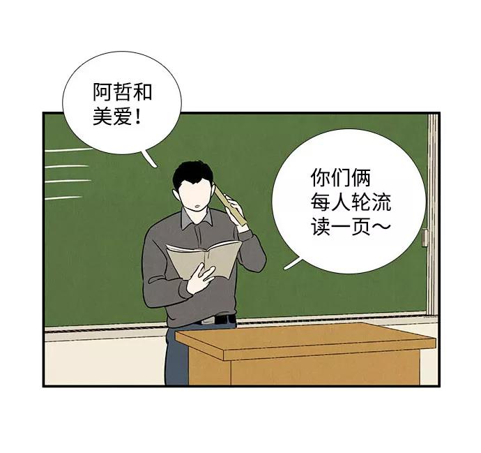 世纪末青苹果补习班 - 第21话 - 第64张图