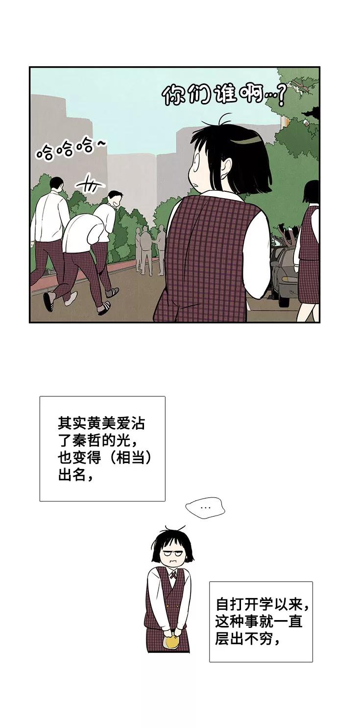 世纪末青苹果补习班 - 第21话 - 第70张图