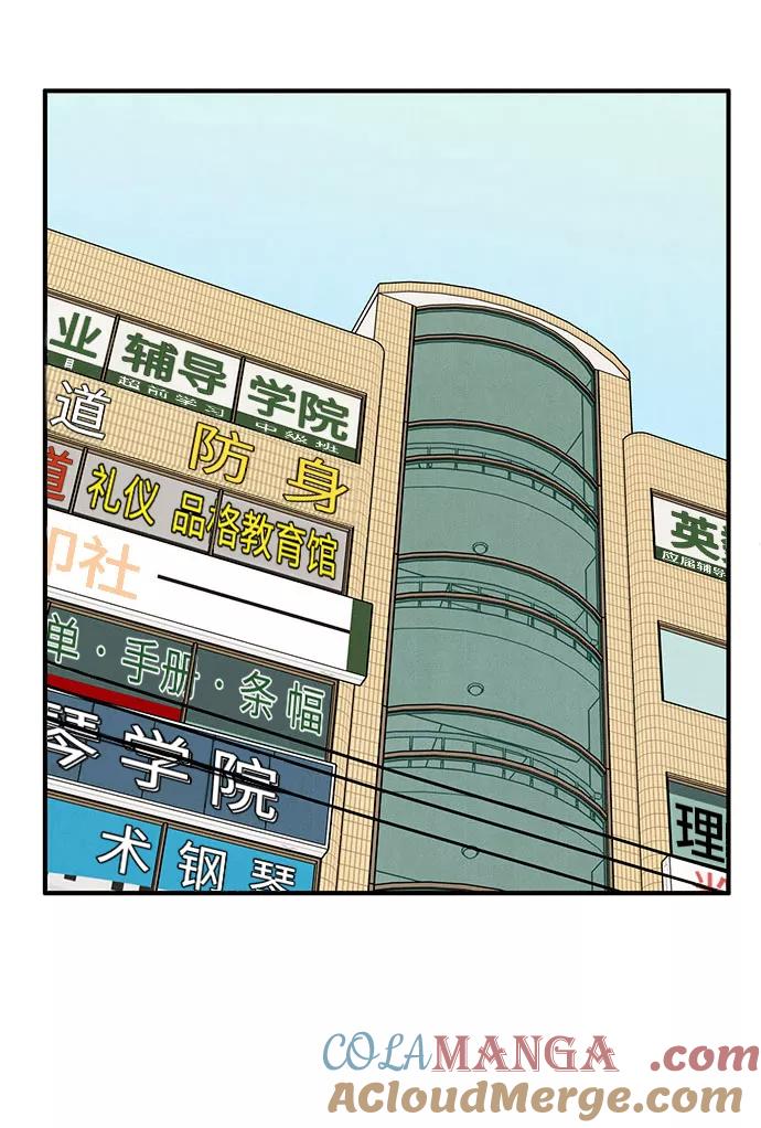 世纪末青苹果补习班 - 第21话 - 第89张图