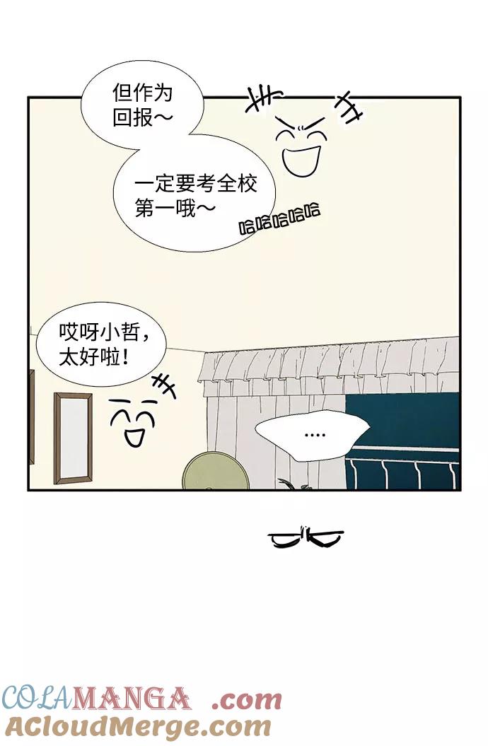 世纪末青苹果补习班 - 第21话 - 第9张图