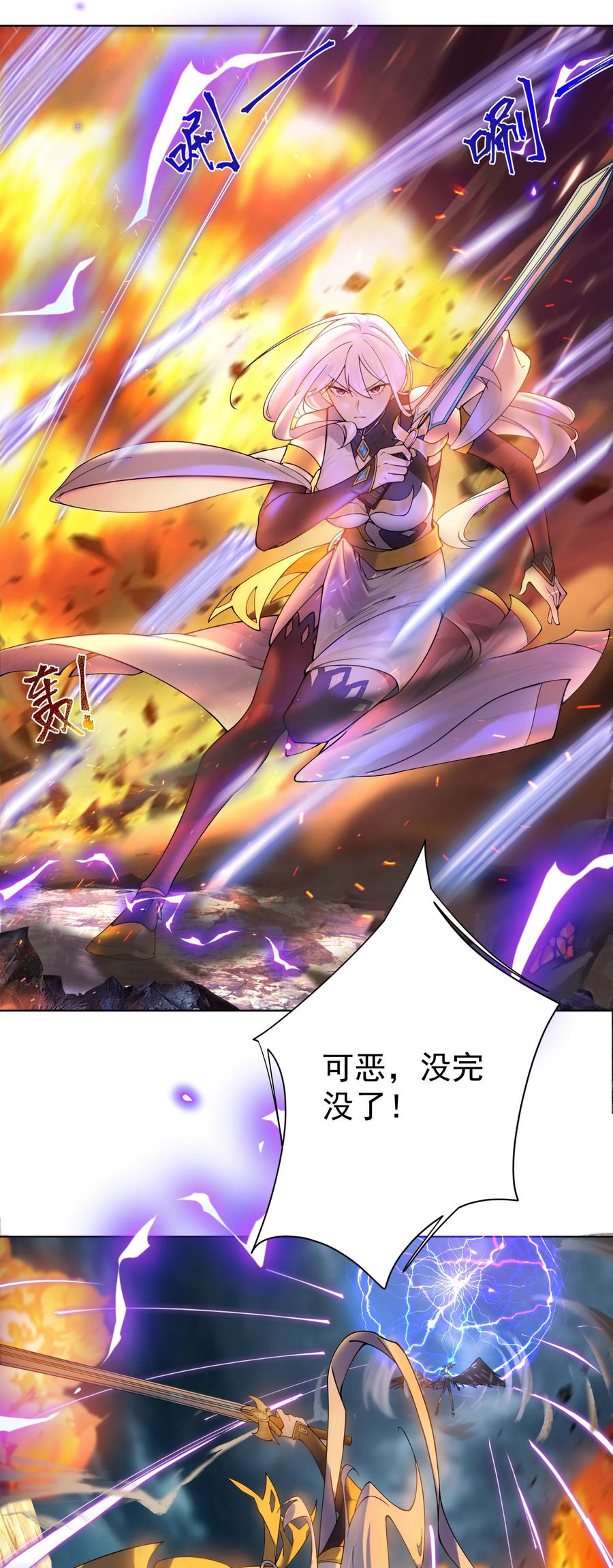 《我的徒弟居然是女帝》23 九翅羽 第29页