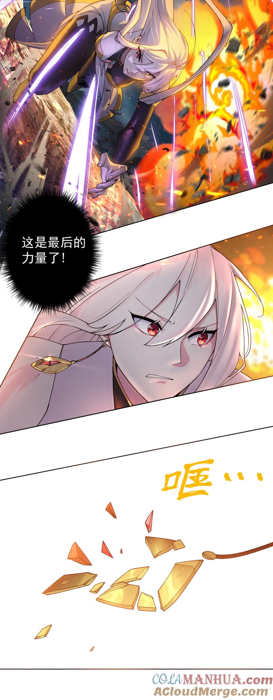 《我的徒弟居然是女帝》23 九翅羽 第30页