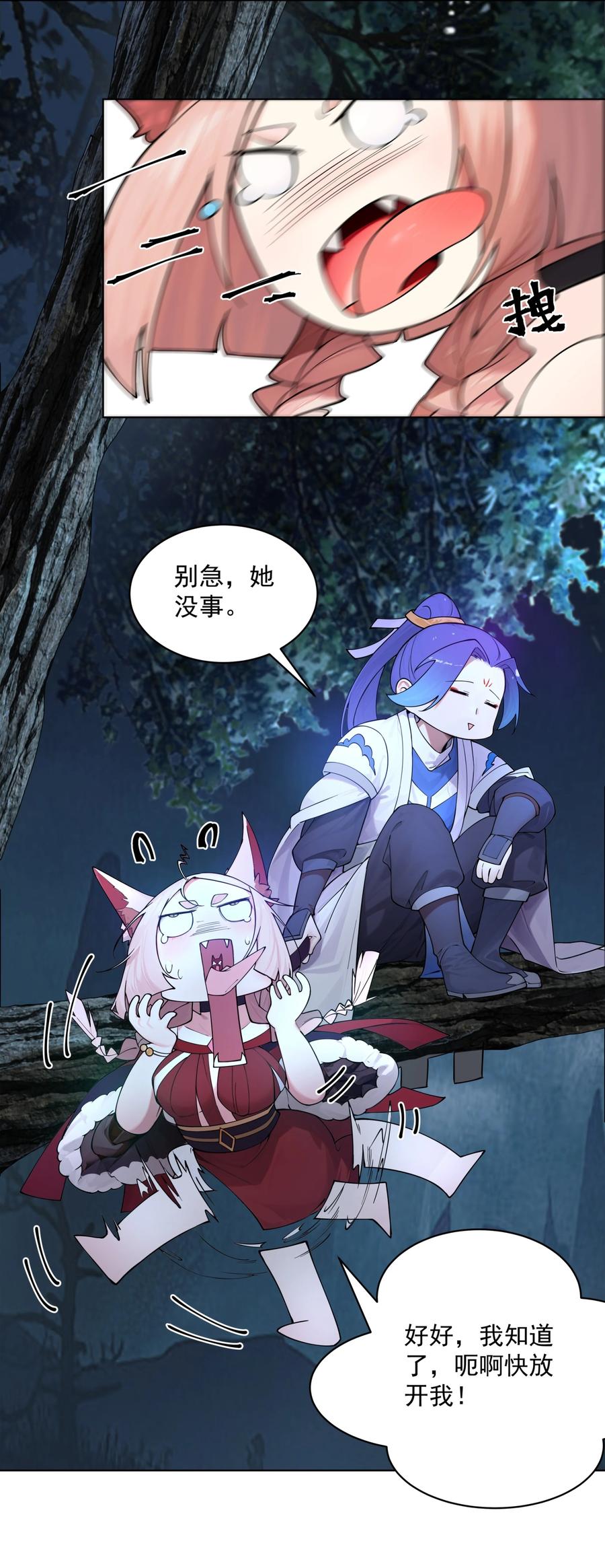《我的徒弟居然是女帝》23 九翅羽 第27页
