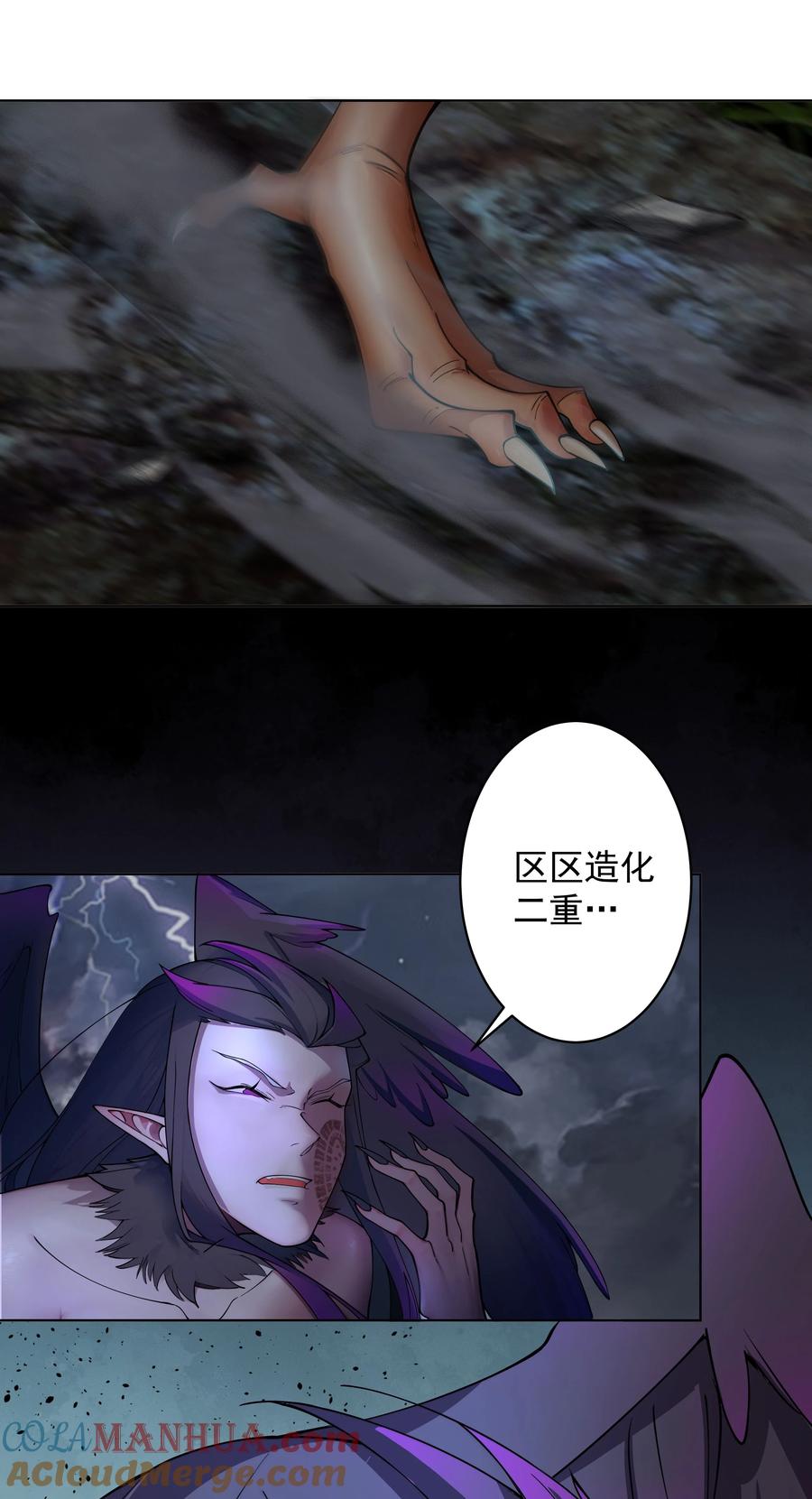 《我的徒弟居然是女帝》23 九翅羽 第14页