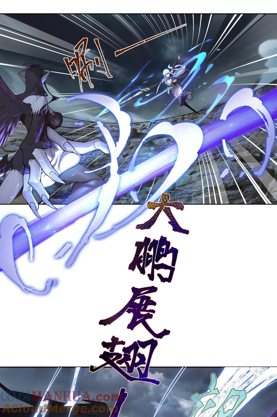 《我的徒弟居然是女帝》23 九翅羽 第2页