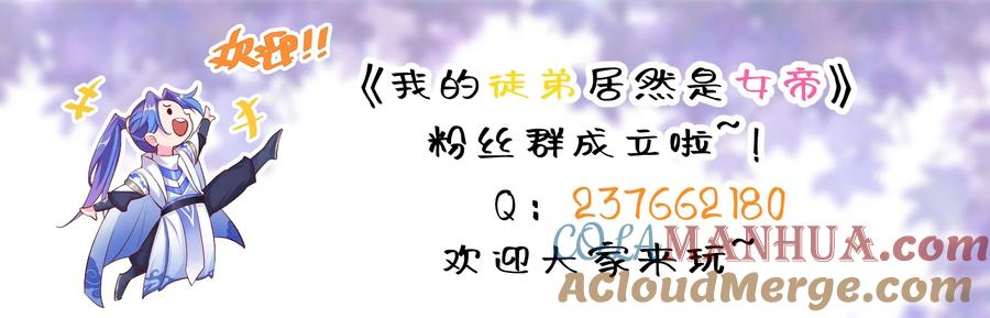 《我的徒弟居然是女帝》23 九翅羽 第38页